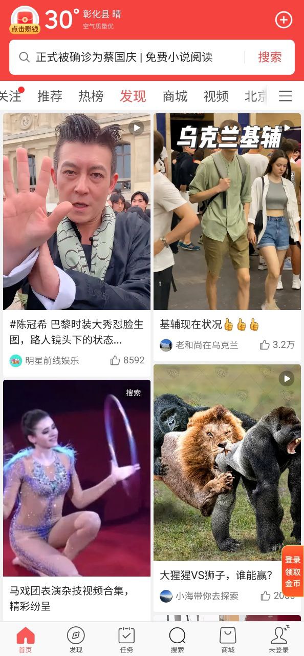 今日头条极速版免费下载