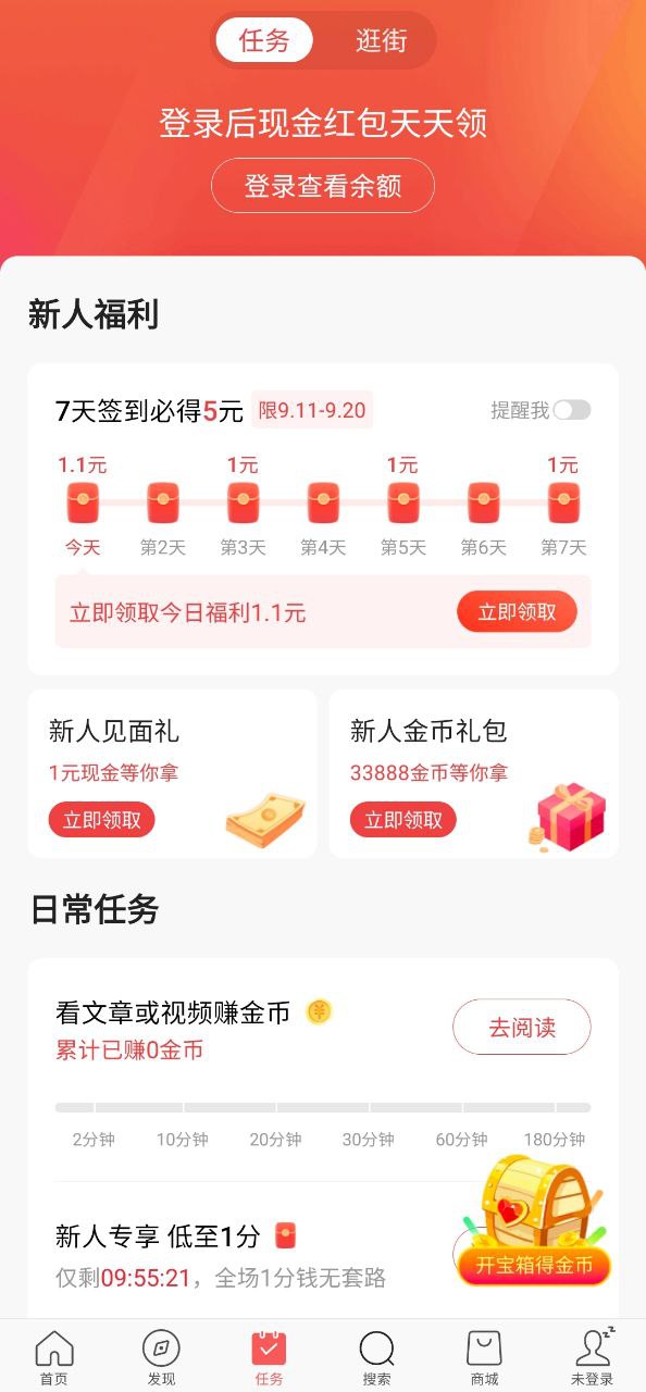 今日头条极速版免费下载