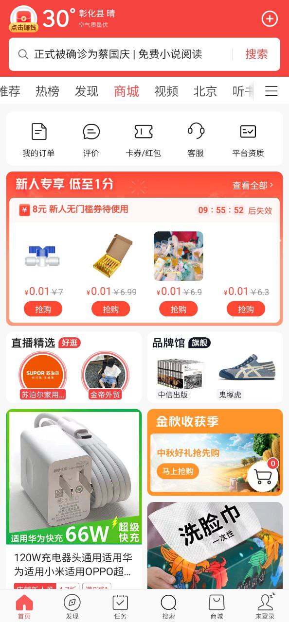 今日头条极速版免费下载
