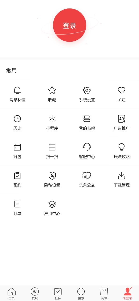 今日头条极速版免费下载