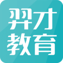 羿才教育下载安装