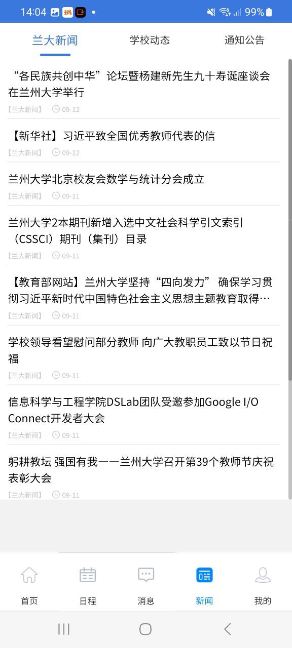 兰州大学最新