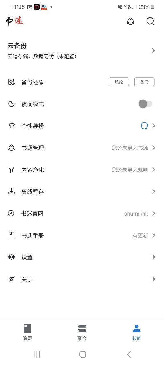 书迷小说安卓下载