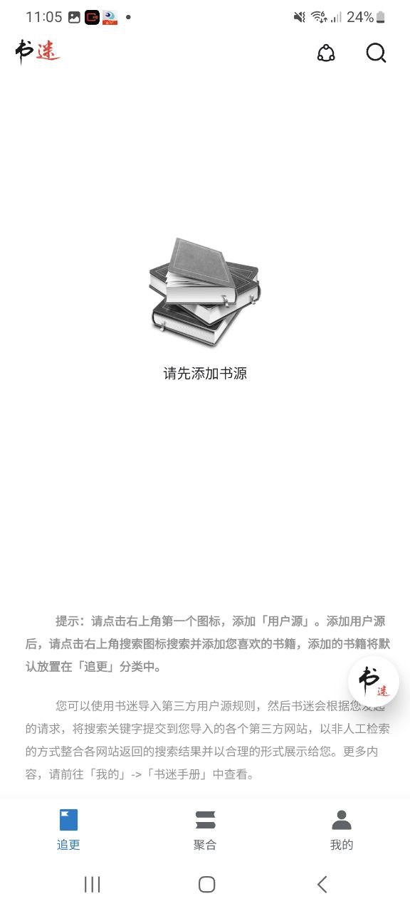 书迷小说安卓下载