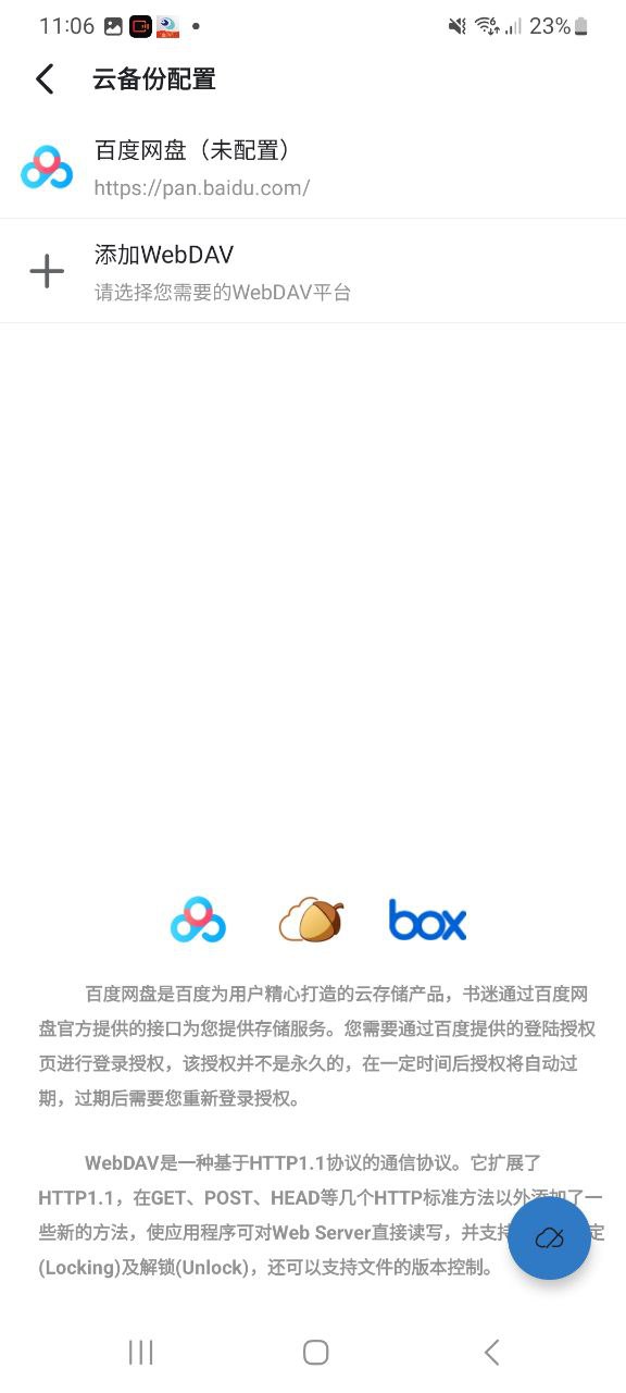 书迷小说安卓下载