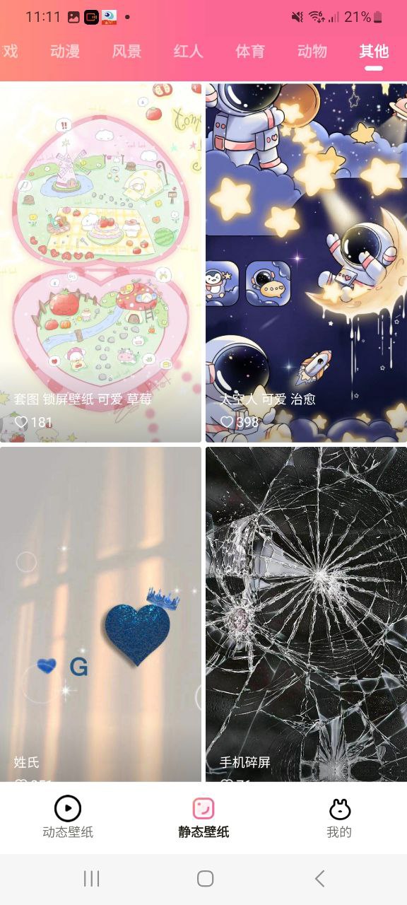 可心壁纸安装