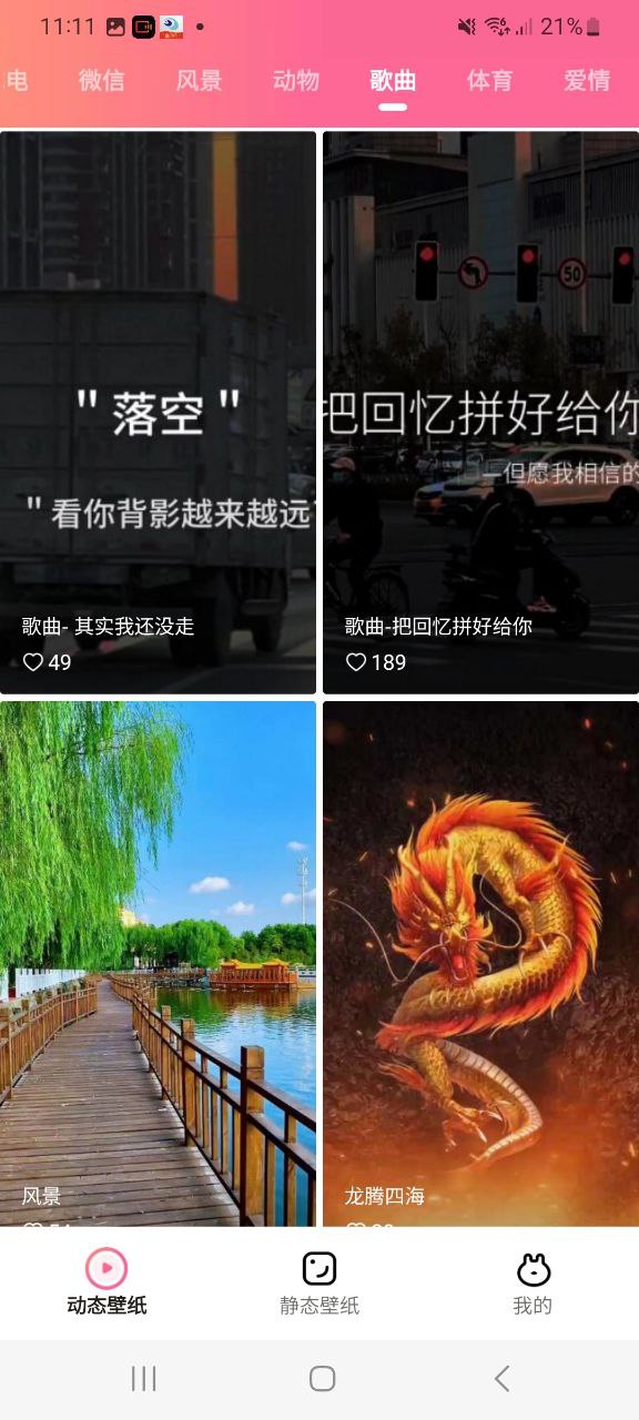 可心壁纸安装
