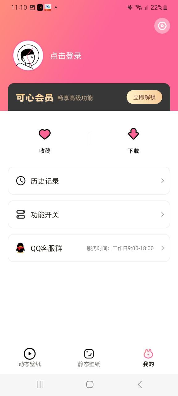 可心壁纸安装