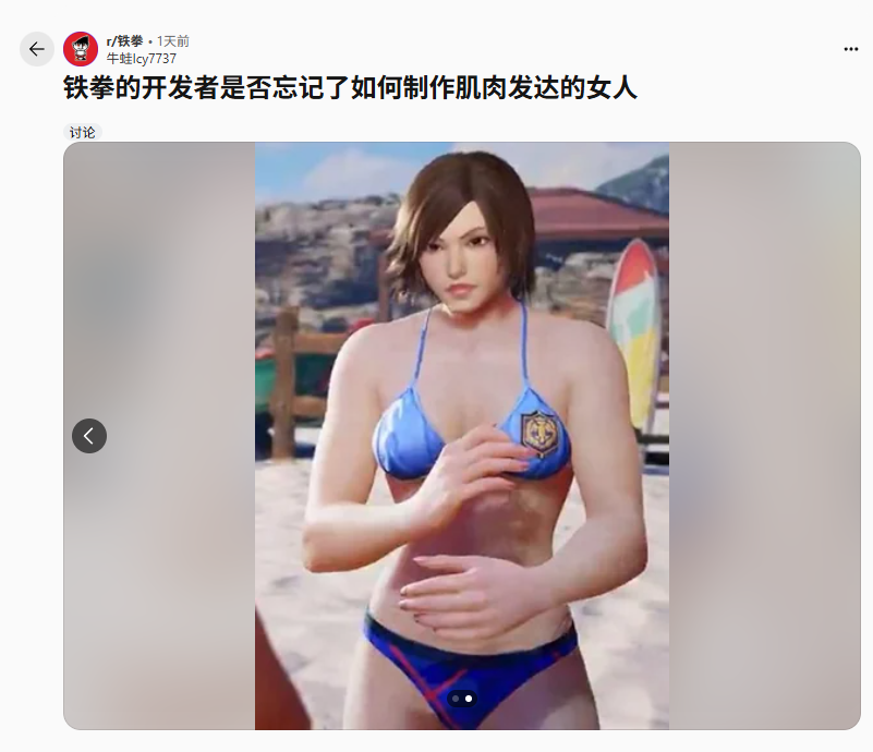 《铁拳8》她的大雷和脖子有什么新消息？