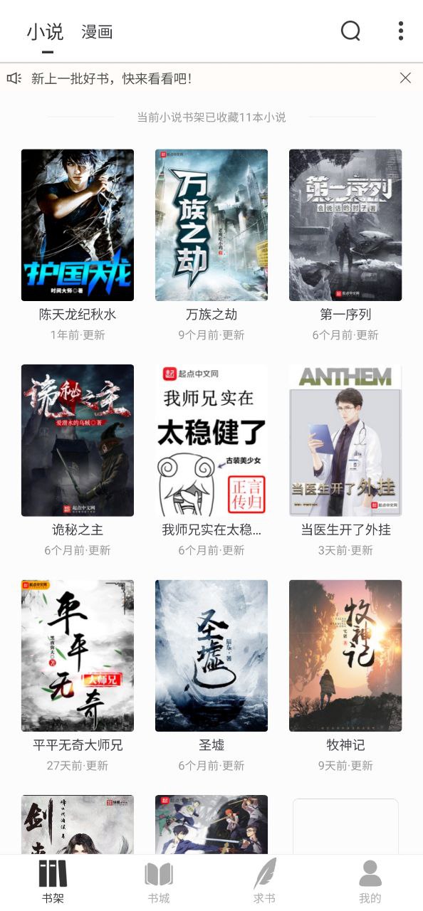 小书斋应用