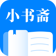 小书斋应用