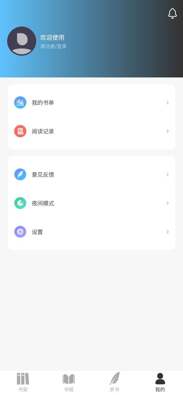 小书斋应用