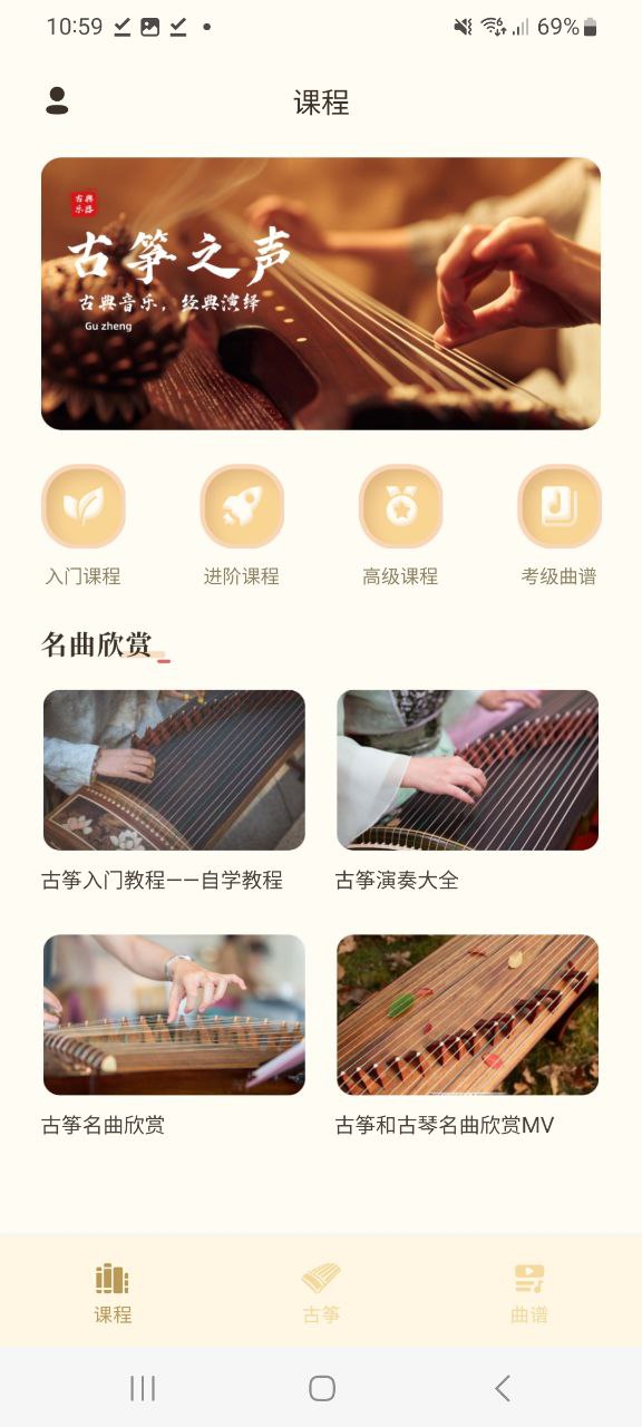 手机弹古筝应用