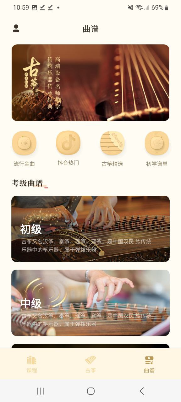 手机弹古筝应用