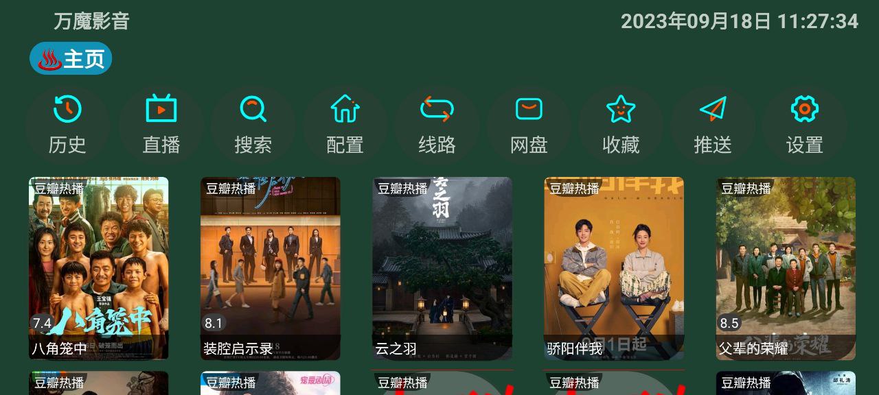 万魔影音软件app