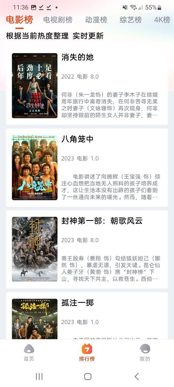 哇酷影视手机版