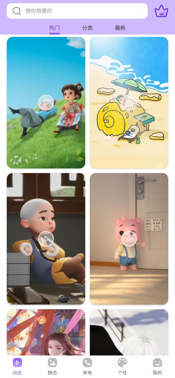 桌面动态壁纸app