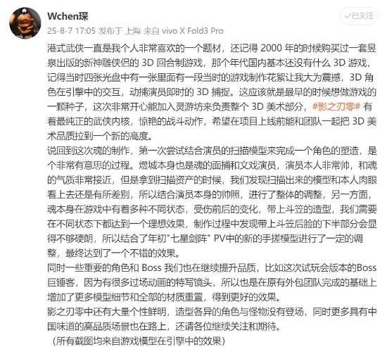 《影之刃零》新建模揭晓！负责人曾参与黑神话模型制作