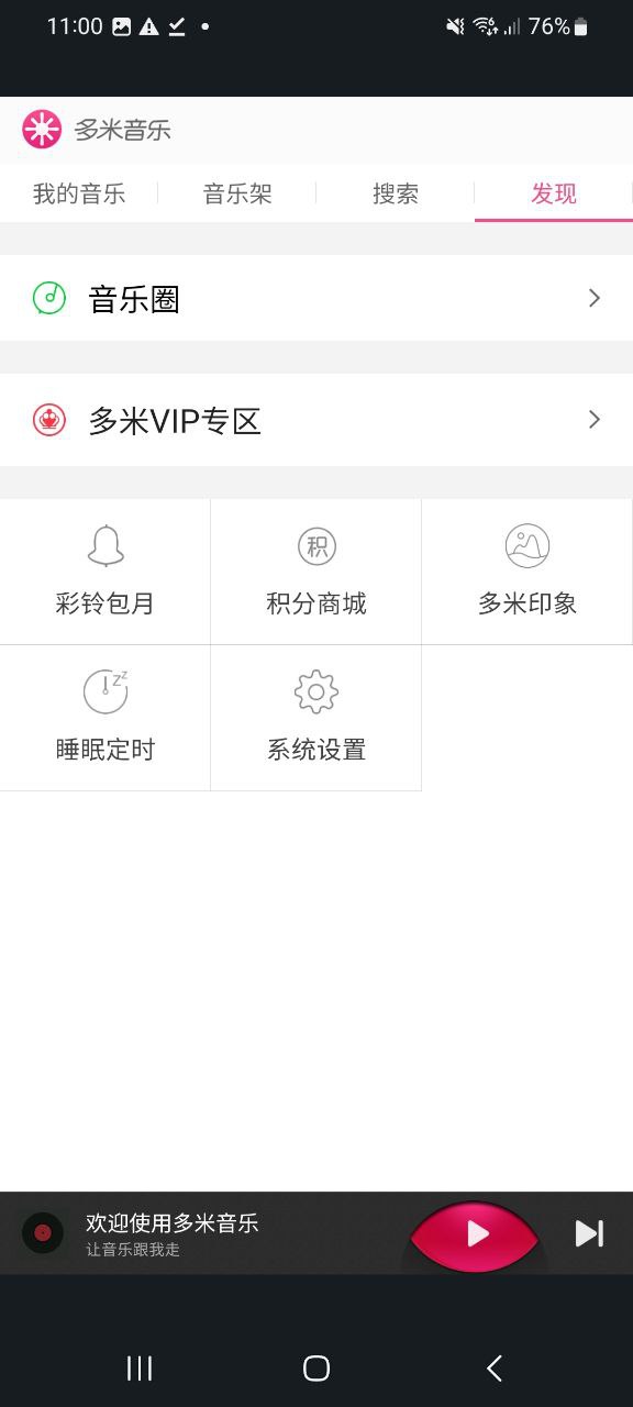 多米音乐免费下载