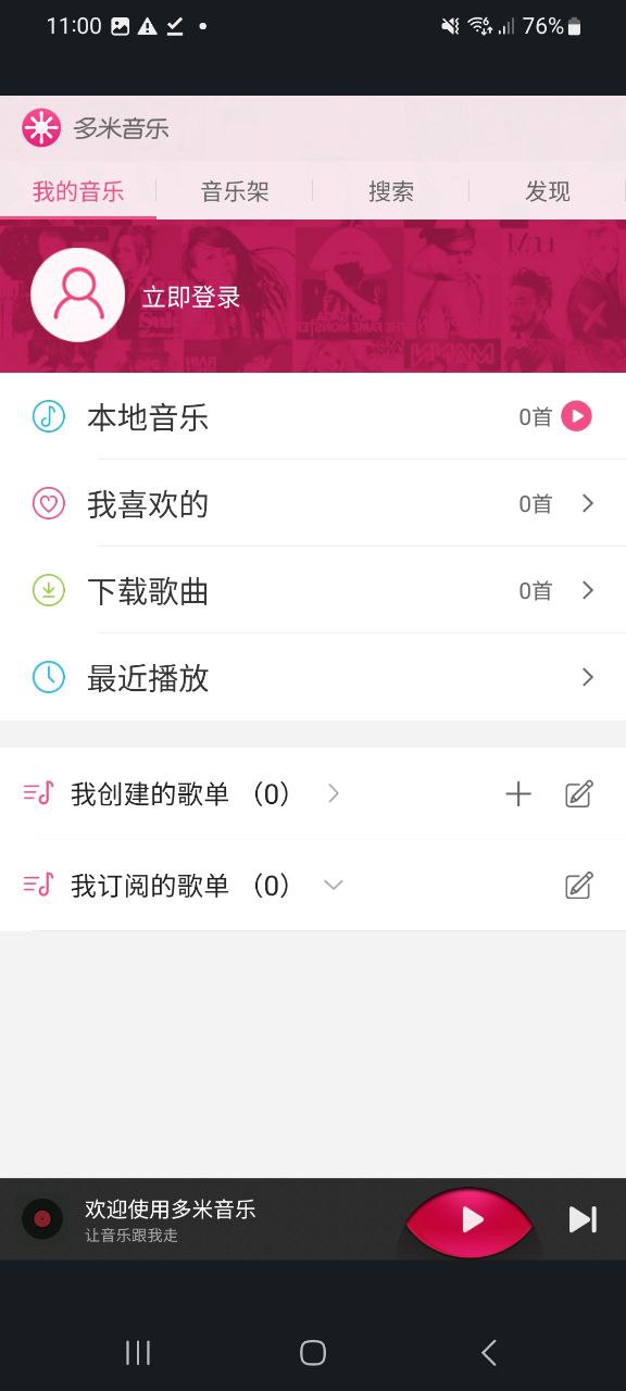 多米音乐免费下载