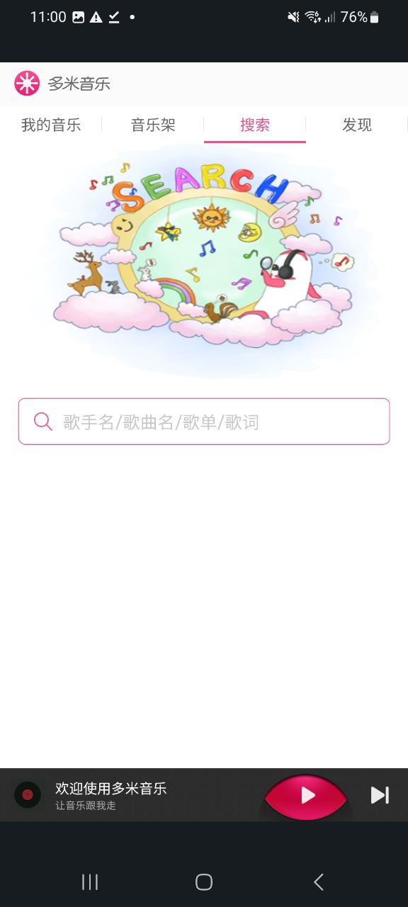 多米音乐免费下载