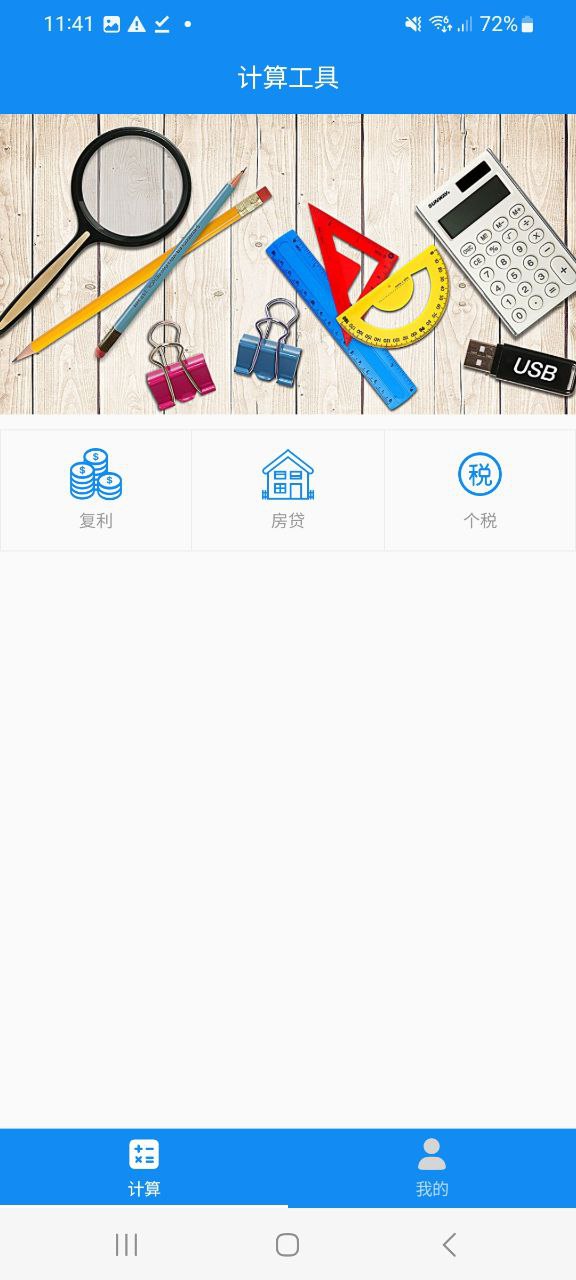 复利计算器
