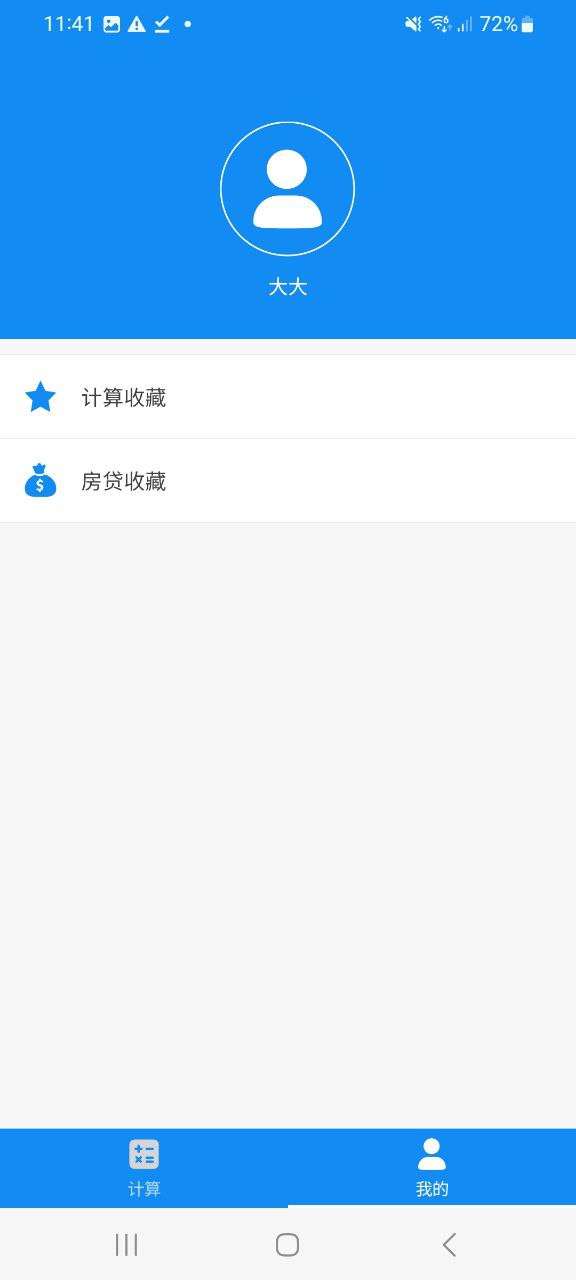 复利计算器
