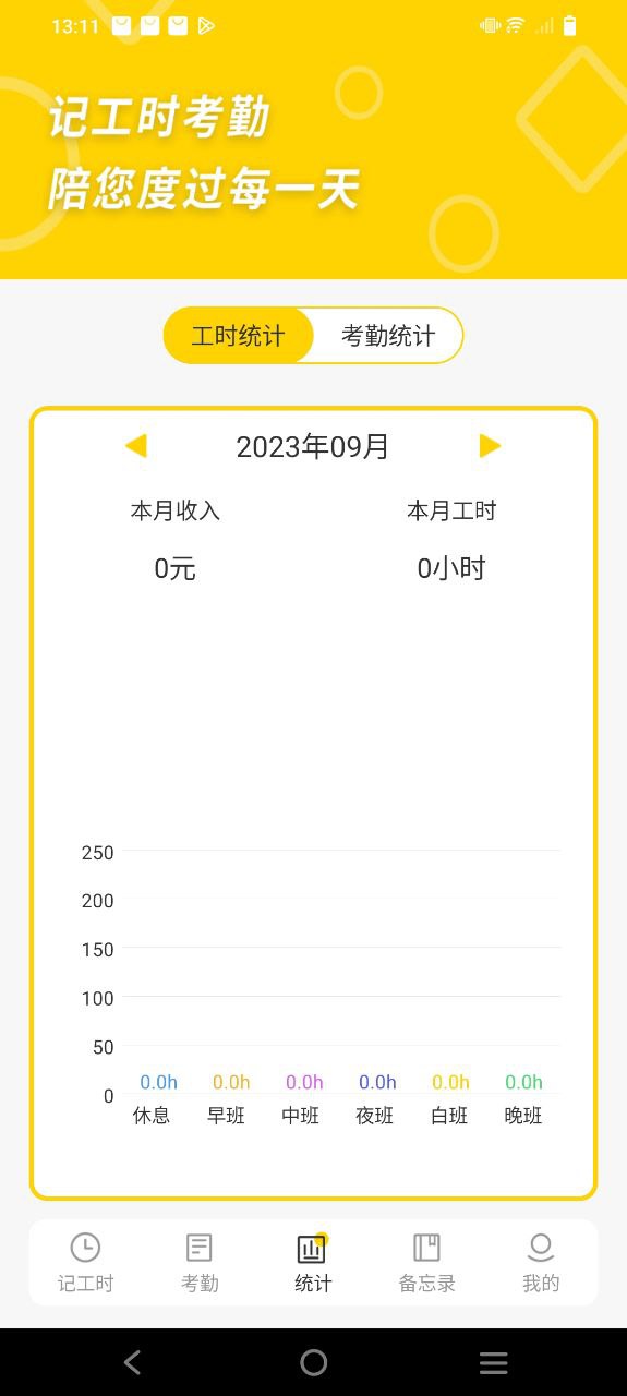 记工时考勤下载安装