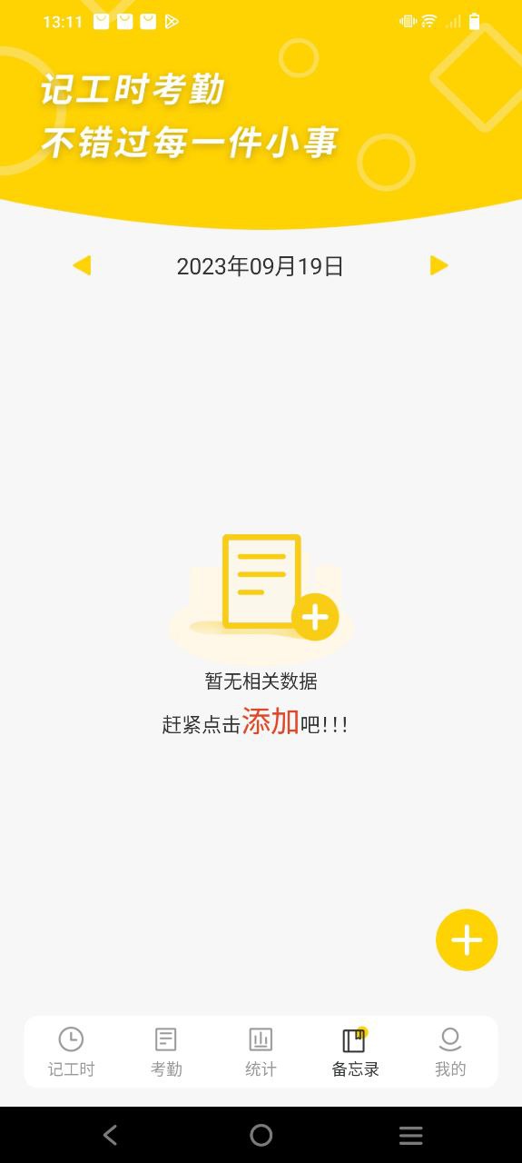 记工时考勤下载安装