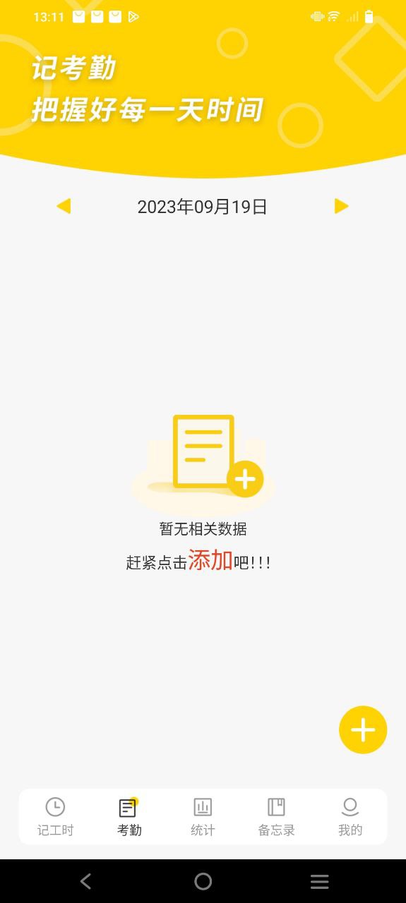 记工时考勤下载安装