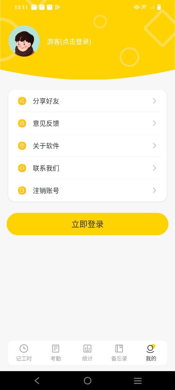 记工时考勤下载安装