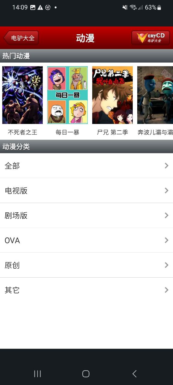 电驴Android版