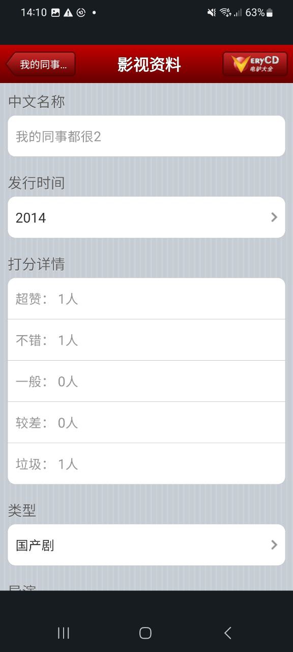 电驴Android版