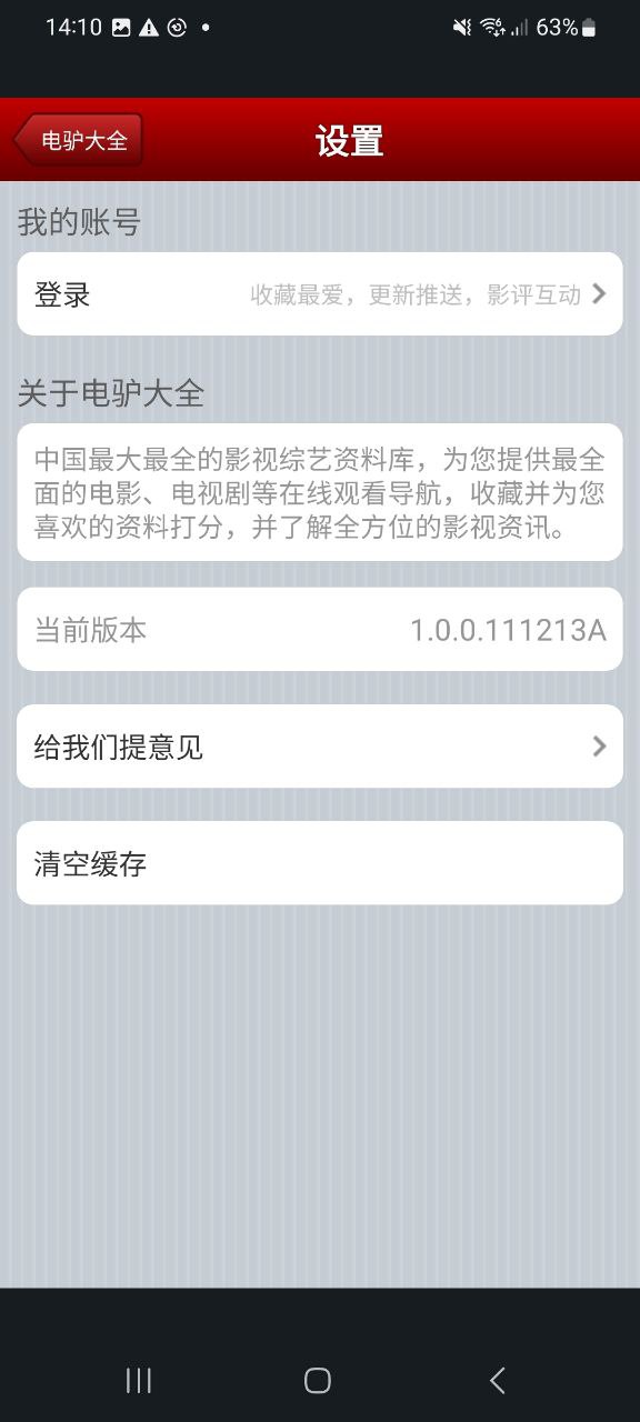 电驴Android版