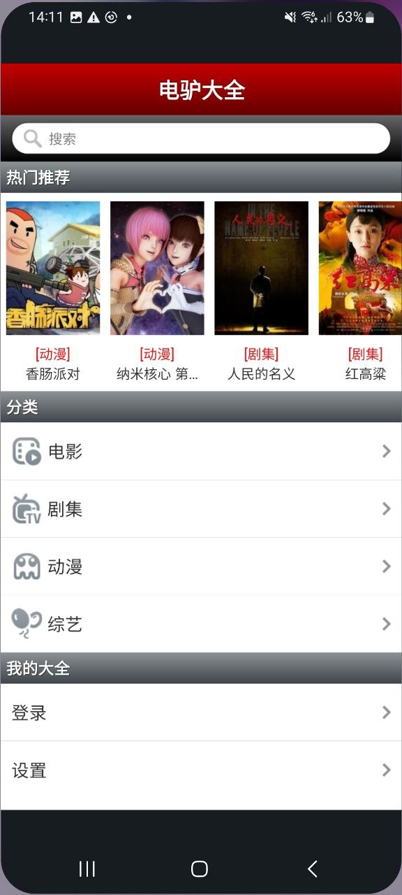 电驴Android版