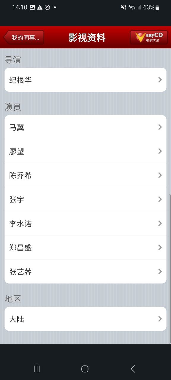 电驴Android版