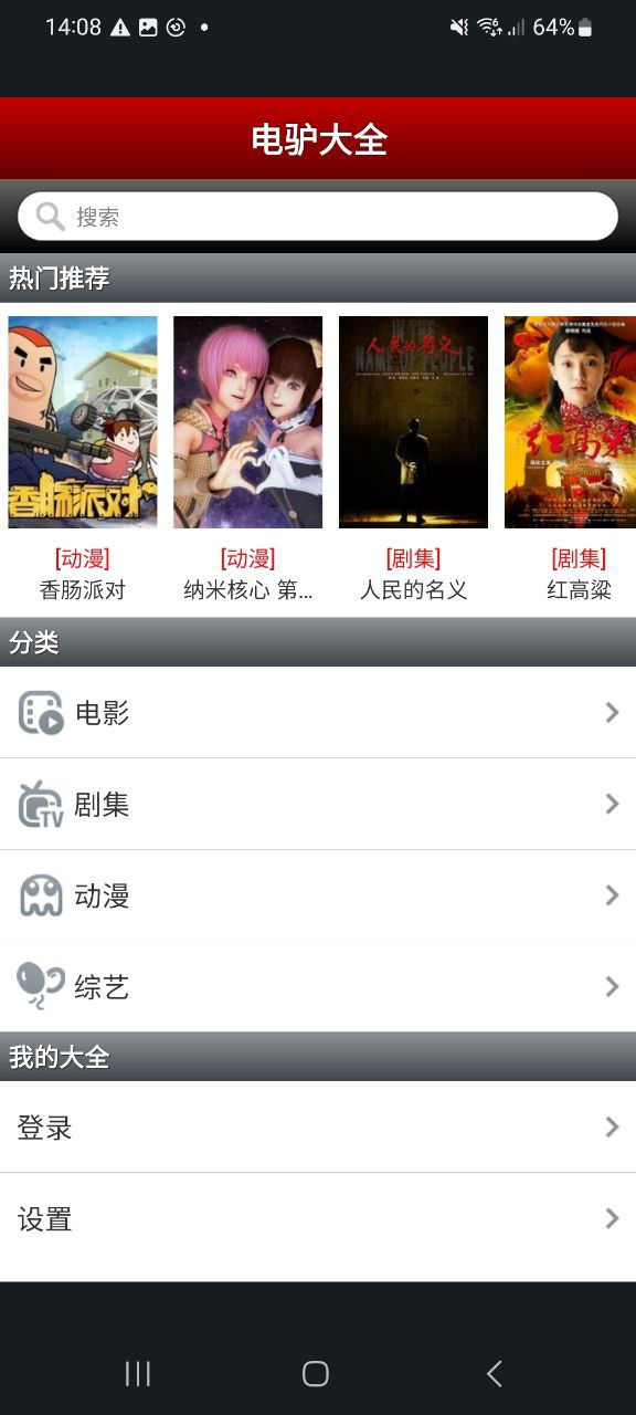 电驴Android版