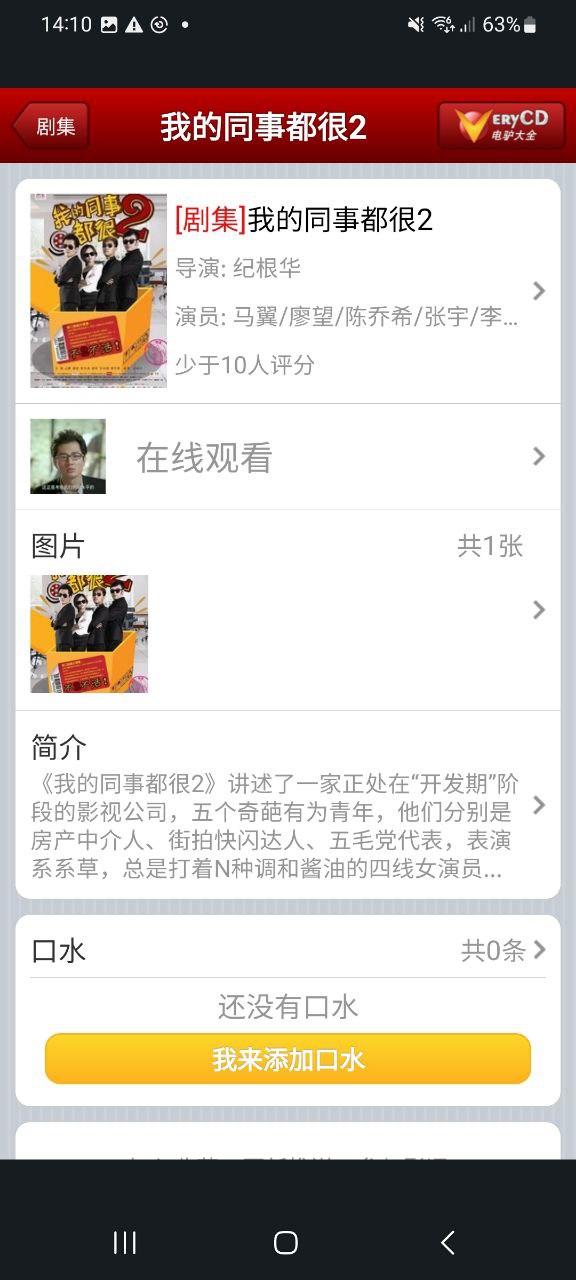 电驴Android版