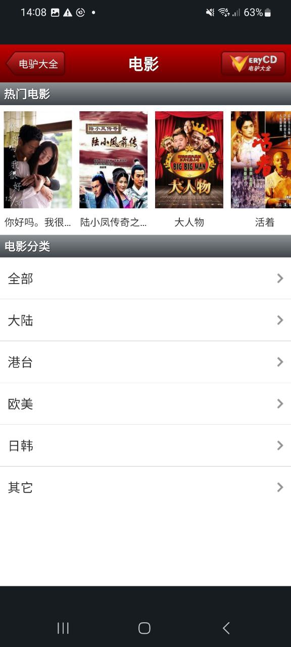 电驴Android版
