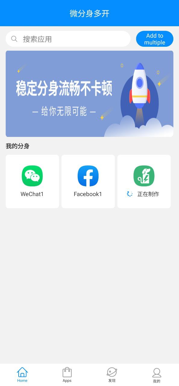 微分身多开下载安装