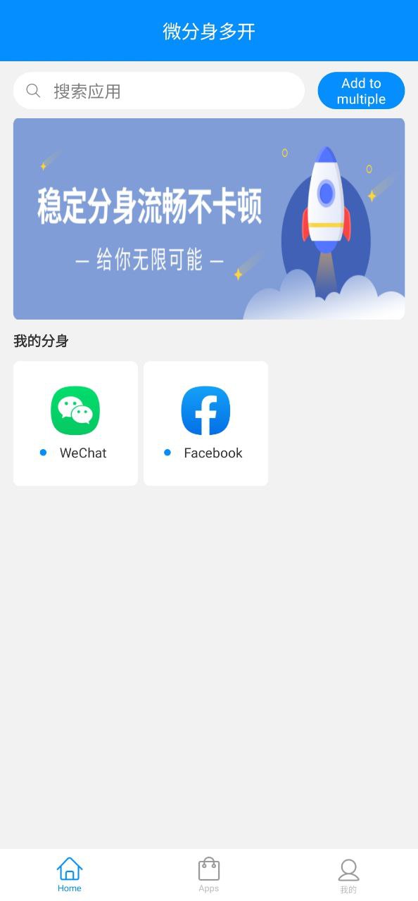 微分身多开下载安装