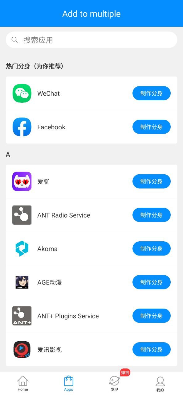 微分身多开下载安装