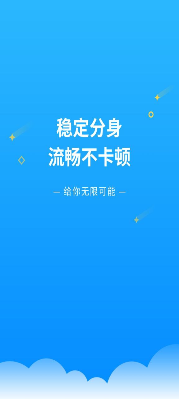 微分身多开下载安装