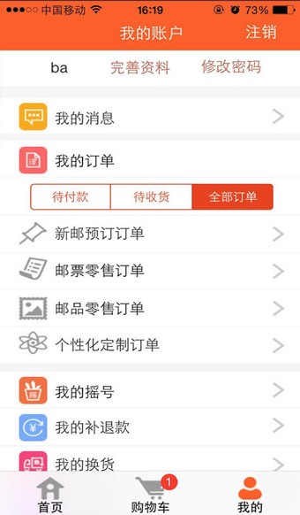 中国集邮app