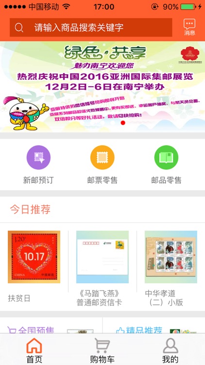 中国集邮app