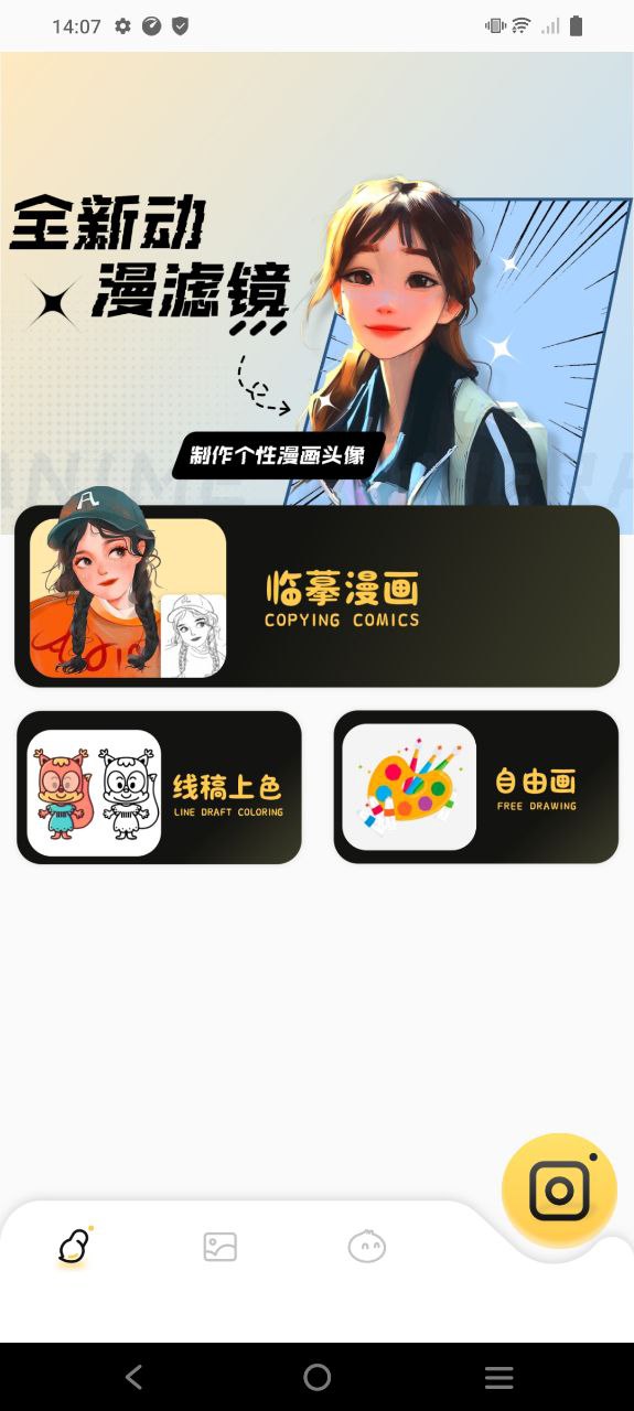 香香腐竹Android版