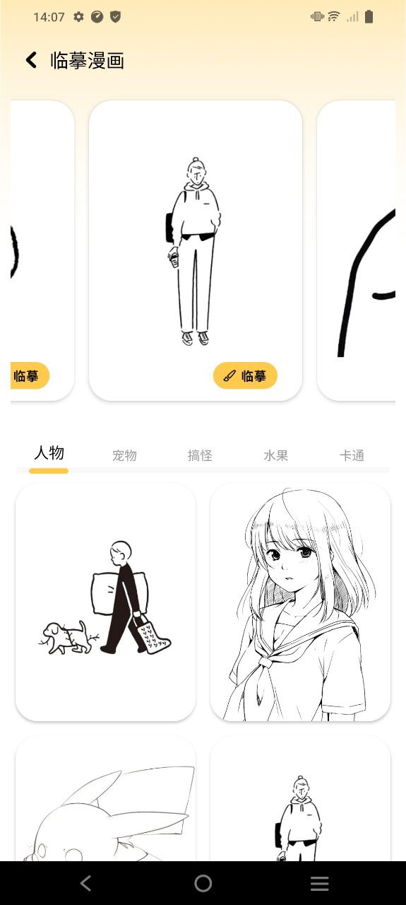 香香腐竹Android版
