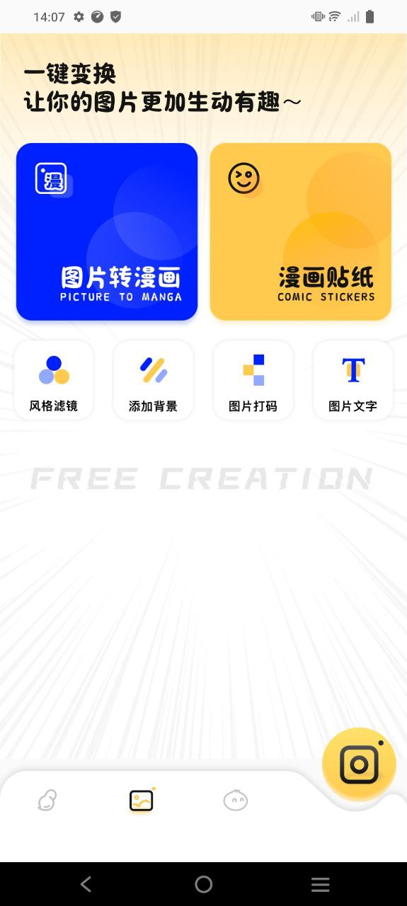 香香腐竹Android版