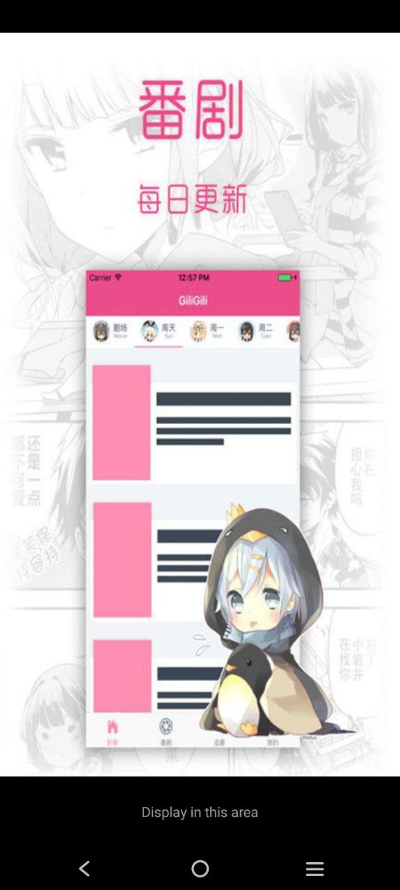GiliGili追番安卓