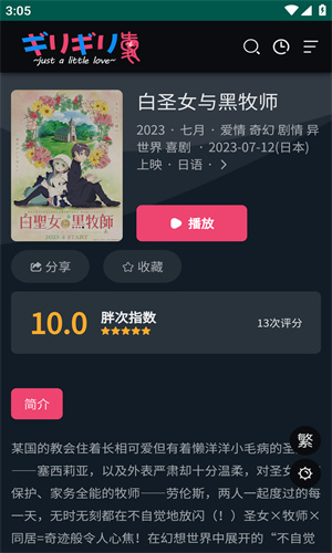 GiliGili追番安卓